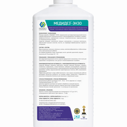 Медидез® Энзо концентрат 1л.